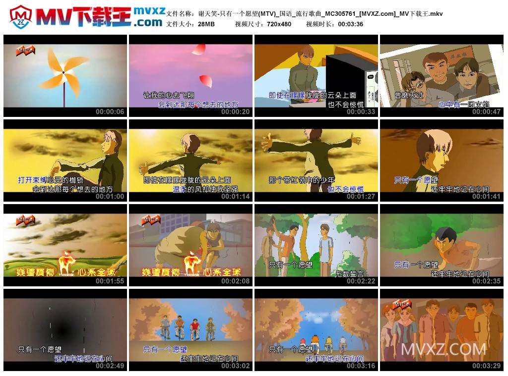 谢天笑-只有一个愿望(MTV)_国语_流行歌曲_MC305761